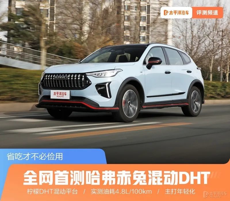 13万的混动SUV，哈弗赤兔究竟有多香？全网首测来了