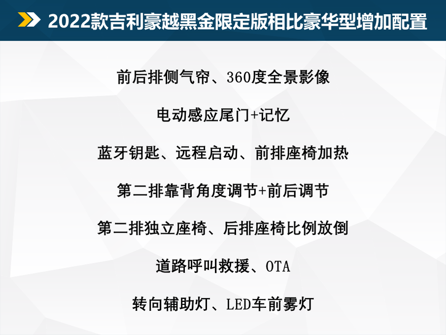 售12.96万 锦上添花之作 吉利豪越黑金限定版正式上市(图7)