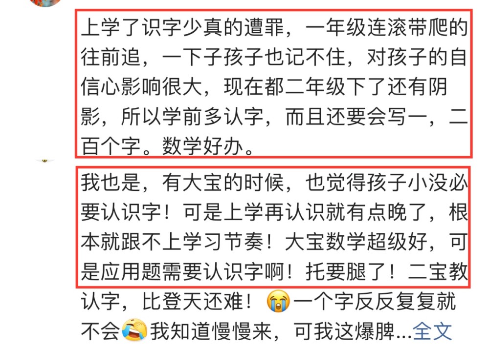 不建议幼儿园孩子认字？学龄前产生的差距，上学后只会越拉越大(图5)