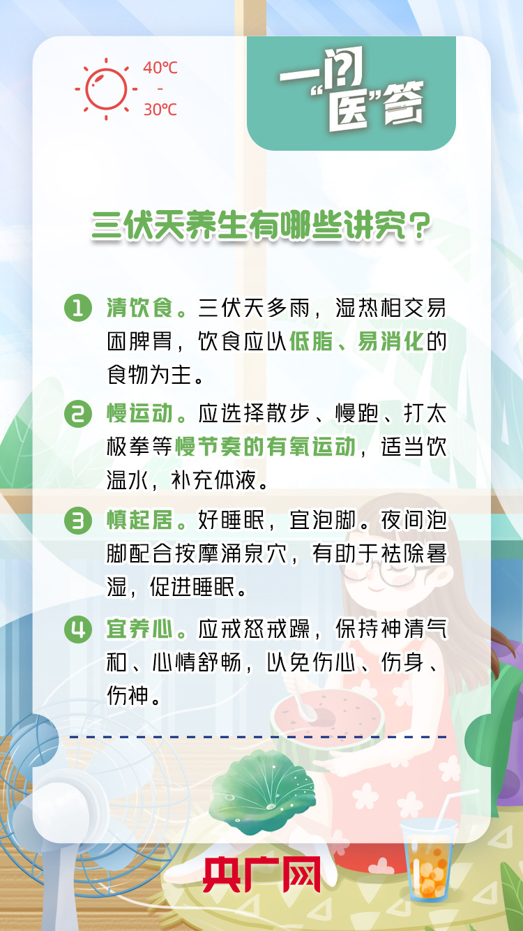 今年三伏天要持续40天！防暑养生应该怎么做？(图3)